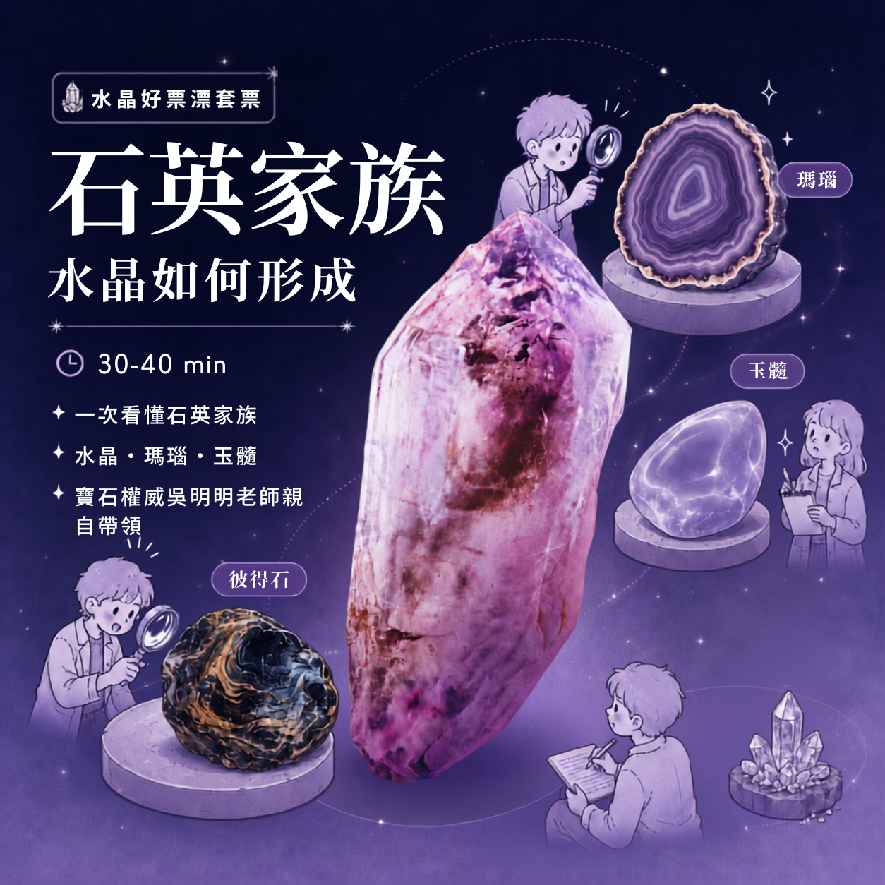 8月水晶入門課l 晶選集l 水晶嘉年華套票課程